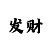 极速单双大小怎么看走势